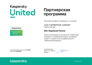 B2C Registered Partner