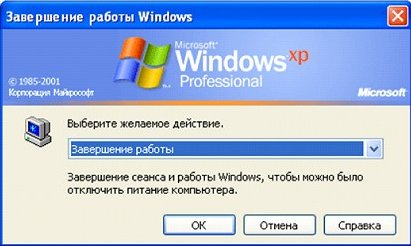 Windows XP. Не реагирует на кнопку завершения работы.